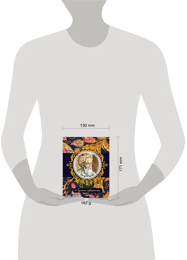 Книга Омар Хайям. Лучшие афоризмы (Омар Хайям) — 4