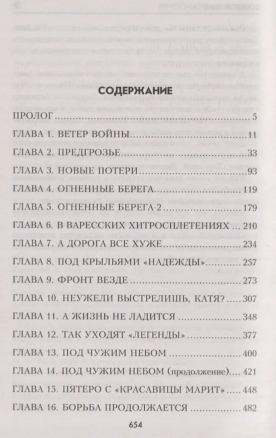 Книга Паруса на горизонте (Виктор Рожков) — 3