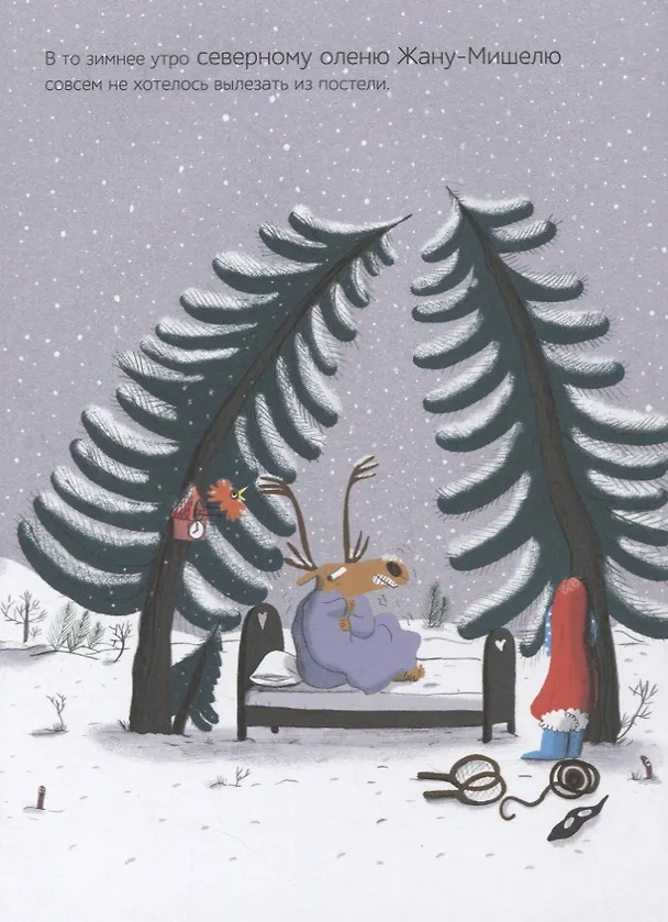 Книга Жан-Мишель супергерой. Дед Мороз в отчаянии (Магали ле Юш) — 2