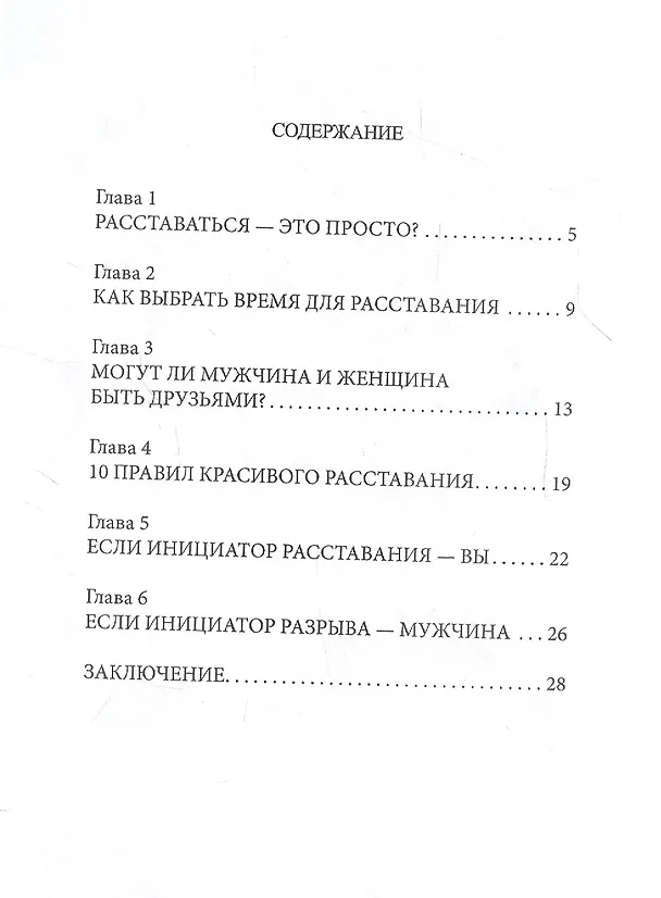 Книга Прощание с улыбкой, или как выйти из отношений (Юлия Гардман) — 2