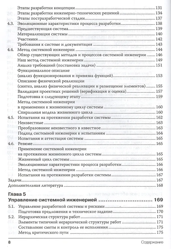 Книга Системная инженерия. Принципы и практика (Александр Косяков) — 11