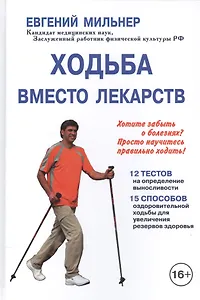 Ходьба вместо лекарств