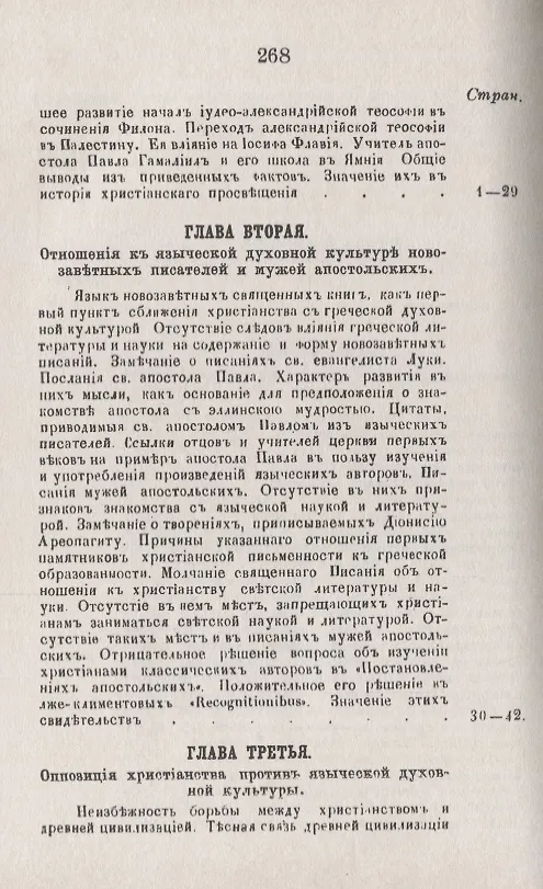 Книга История христианского просвещения в его отношениях к древней греко-римской образованности. От начала христианства до Константина Великого (В. Плотников) — 3