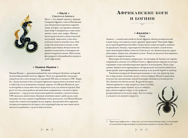 Книга Неведомый мир. Магические существа, легенды и суеверия со всего света (Джастин Макэлрой) — 4