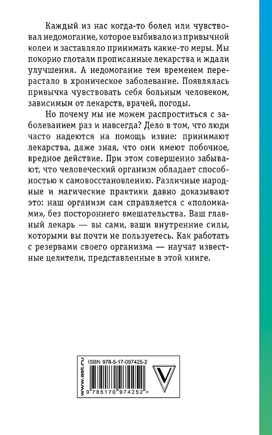 Книга Практики и слова-лекари от всех болезней (Мирзакарим Норбеков) — 2