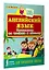 Английский язык. Тренажер по чтению и письму для начальной школы — 2884840 — 3