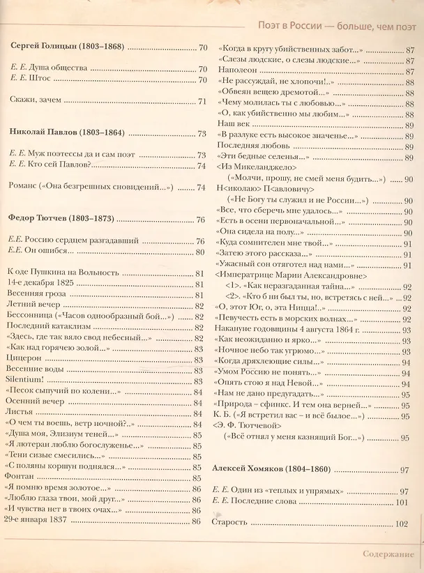 Книга Поэт в России - больше, чем поэт. Десять веков русской поэзии. Том II (Евгений Евтушенко) — 4