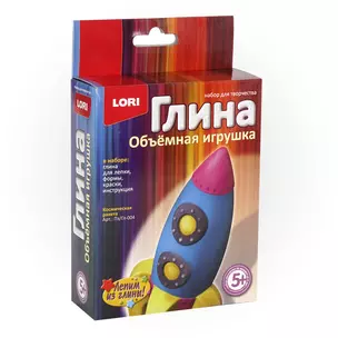 Объемная игрушка из глины Космическая ракета (5+) (Пз/Гл-004) (коробка) (Lori) — 2790214 — 1