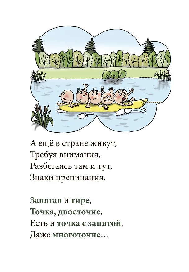 Книга В веселой Азбукварии (Ирина Федорова, Ирина Федорова) — 4