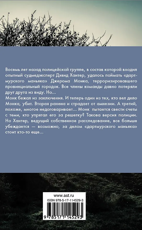 Книга Зов из могилы (Саймон Бекетт) — 2
