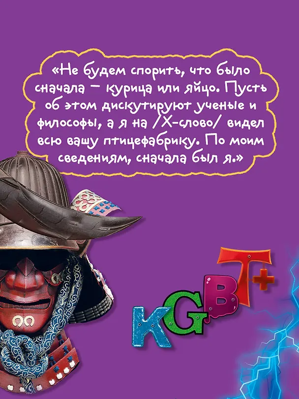 Книга KGBT+ (Виктор Пелевин) — 10