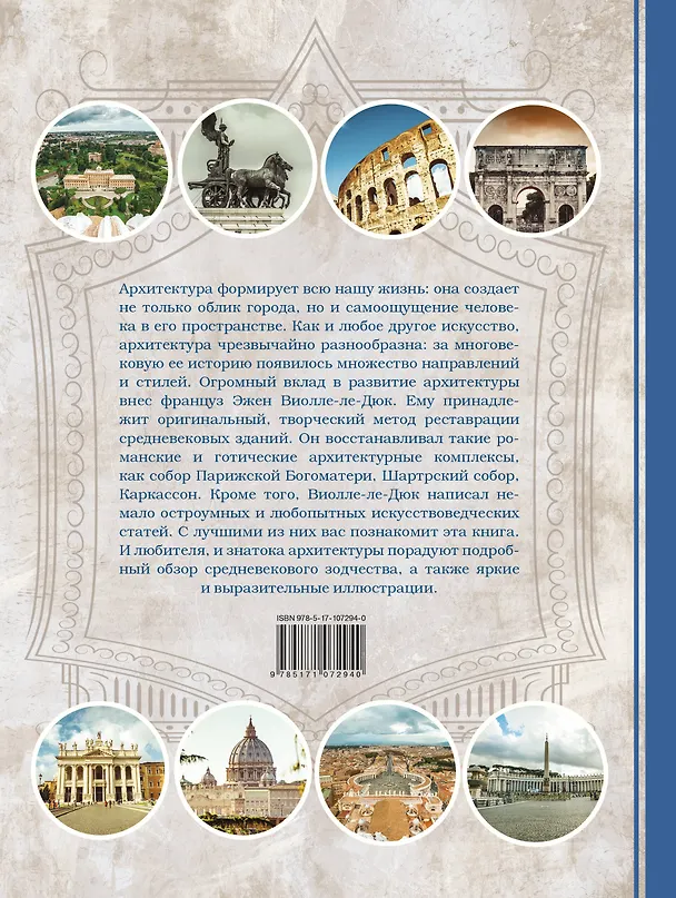 Книга Всемирная история архитектуры () — 2