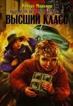 Новобранец-2. Высший класс — 2139339 — 1