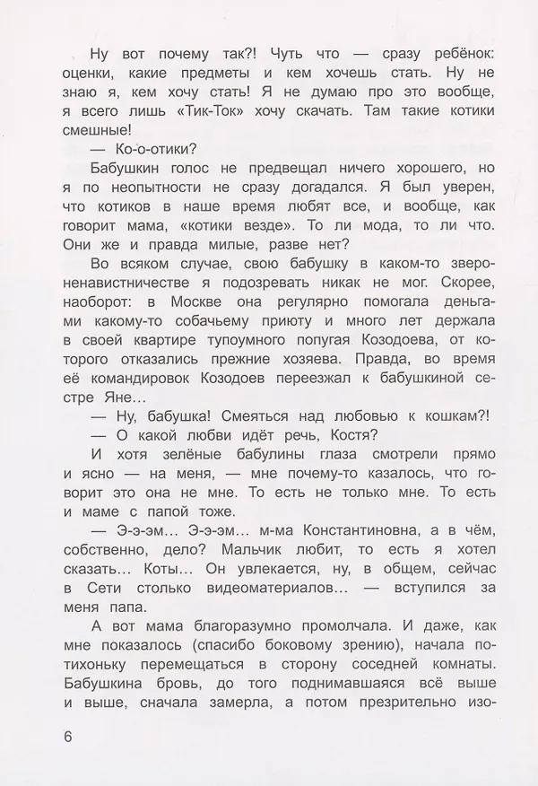 Книга Сорок четыре кошки и я (Ольга Бурова) — 6