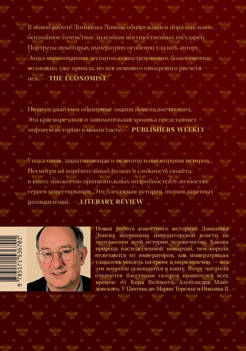 В тени богов. Императоры в мировой истории (Доминик Ливен) - купить книгу с  доставкой в интернет-магазине «Читай-город». ISBN: 978-5-17-153670-1