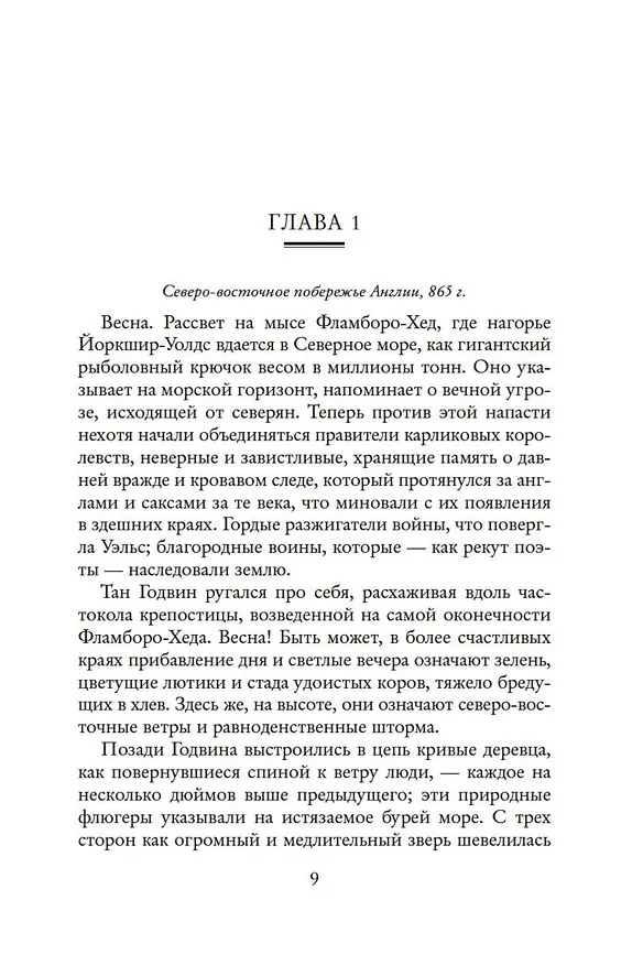 Книга Молот и крест (Гарри Гаррисон) — 9