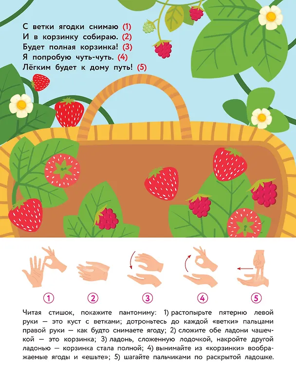 Книга Стихи-болтушки. Пальчиковая гимнастика () — 13