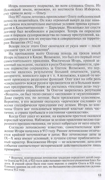 Книга Рюриковичи. Дом Рюрика: от Ладоги до Москвы (Дмитрий Володихин) — 3