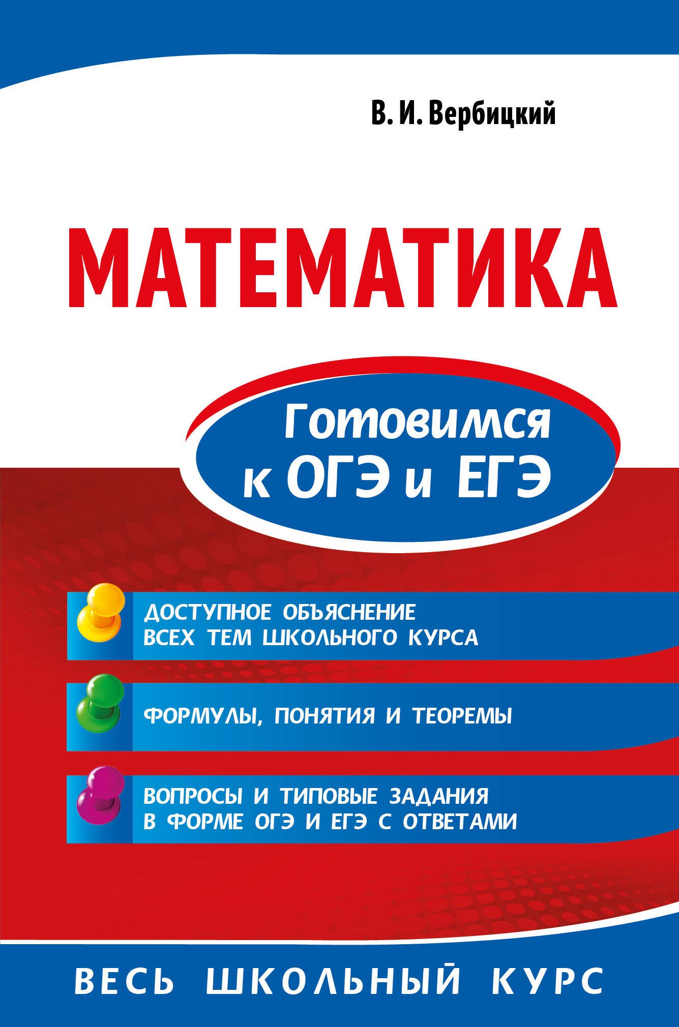 

Математика. Готовимся к ОГЭ и ЕГЭ