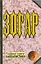 Зогар. Главная книга каббалистики 5 — 2219724 — 1