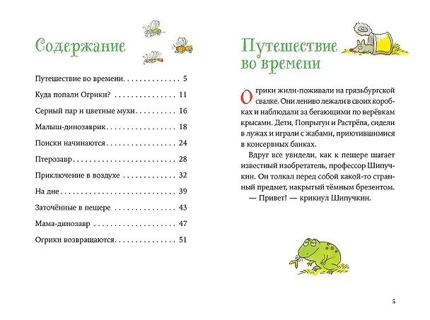 Книга Огрики и динозаврик.  Доисторические приключения (Эрхард Дитль) — 13