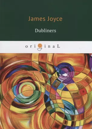 Dubliners = Дублинцы: на английском языке — 2650718 — 1