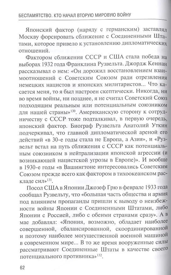 Книга Беспамятство. Кто начал Вторую мировую войну (Вячеслав Никонов) — 3
