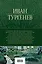 Полное собрание романов в одном томе — 2937776 — 2