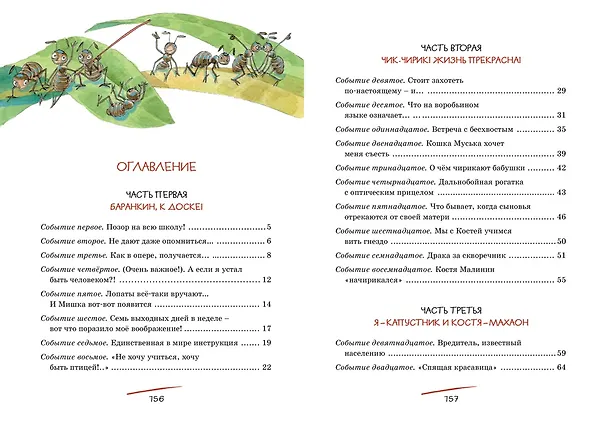 Книга Баранкин, будь человеком! (Валерий Медведев) — 9