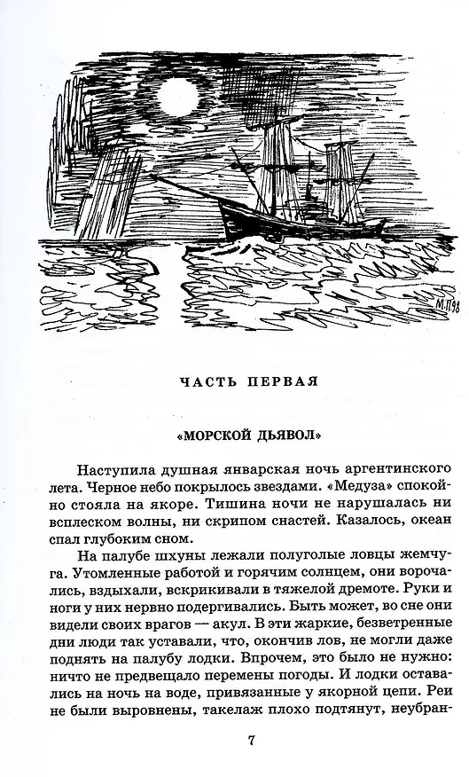 Книга Человек-амфибия (Александр Беляев) — 6