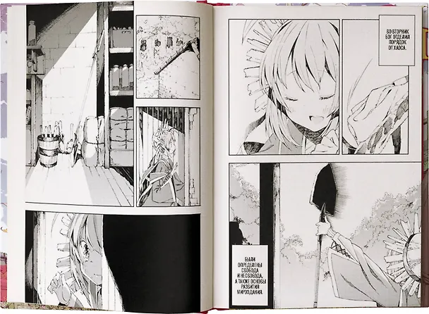 Воскресенье без Бога. Том 1 (В воскресенье даже бог отдыхает / Kamisama no Inai Nichiyoubi). Манга 2884051 — 5