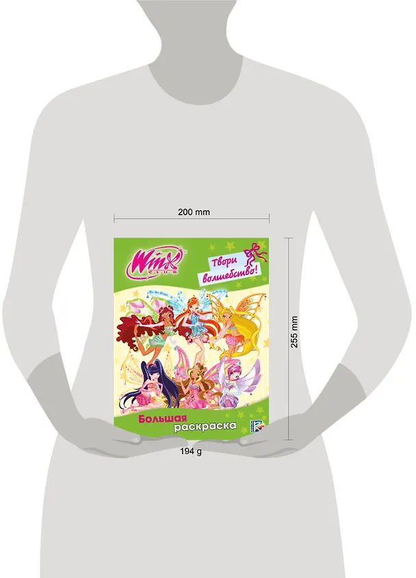 Книга Winx Club. Твори волшебство! Большая раскраска () — 14