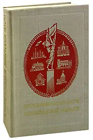 Достопримечательности Ленинградской области