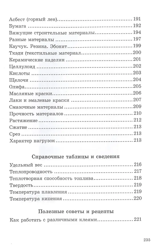 Книга Книга юного техника (Л. Киселев, Э. Микиртумов, П. Хлебников) — 5