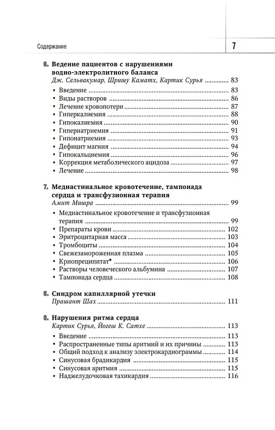 Книга Интенсивная терапия при врожденных пороках сердца у детей: руководство () — 4
