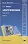 Электротехника. В двух книгах. Книга 2. Учебник — 2444333 — 1