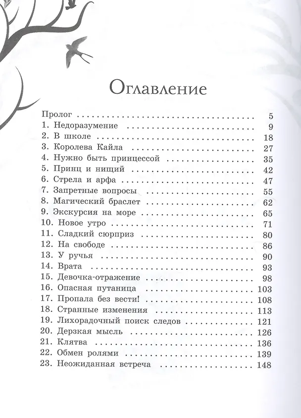 Книга Магическая двойня. Том 1 (Михаэль Пайнкофер) — 2