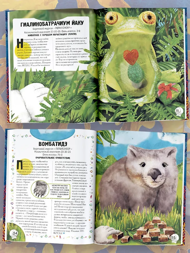 Книга Поразительные животные, которые выглядят как пришельцы (Паоло Манчини, Леон де Лука) — 4