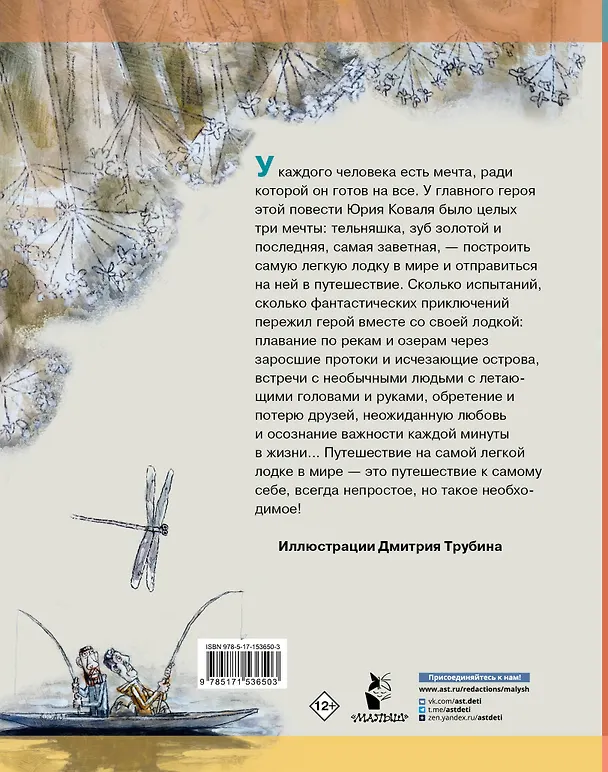 Книга Самая легкая лодка в мире (Юрий Коваль) — 2