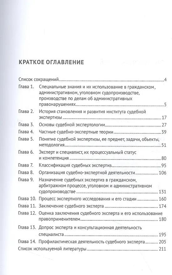 Книга Основы судебной экспертизы. Учебник (Елена Россинская, Александр Зинин, Наталья Милосердова) — 2
