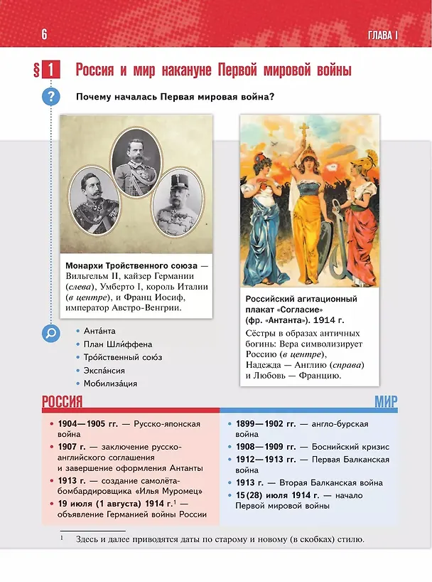 Книга История России. 1914-1945 годы. 10 класс. Учебник. Базовый уровень (Александр Чубарьян, Владимир Мединский) — 5
