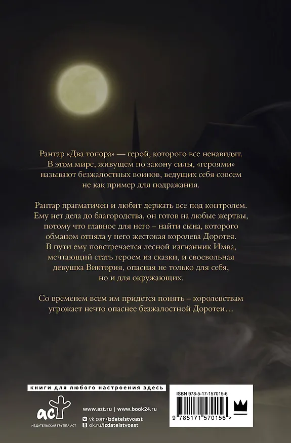 Книга Охотники на героев (Никита Сахно) — 2