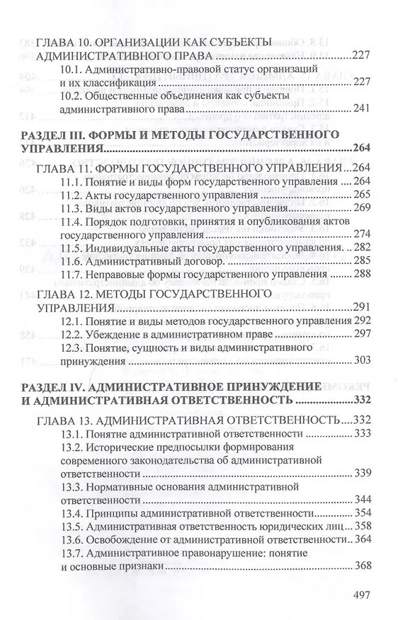 Книга Административное право России (Сергей Братановский) — 4