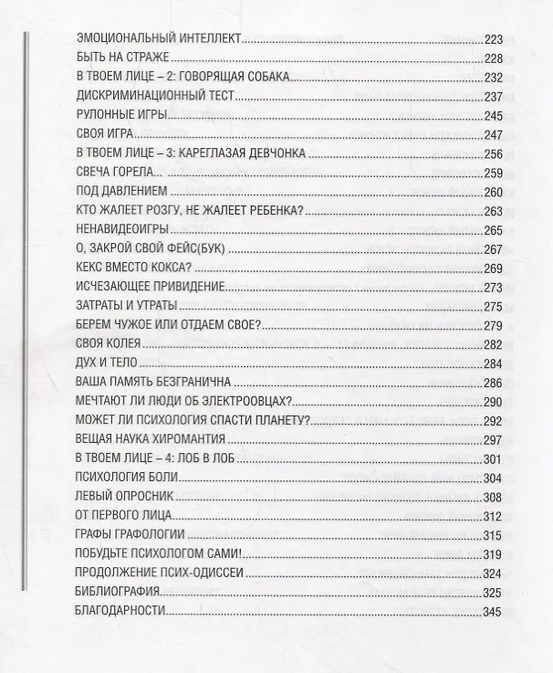 Книга Узнай свой PSY-Q (коэффициент психологического интеллекта) (Бен Амбридж) — 4