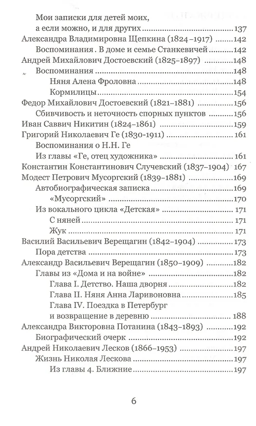 Книга Няня. Кто нянчил русских гениев. 2-е изд. () — 3