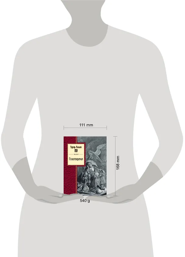 Книга Стихотворения (Эдгар По) — 4