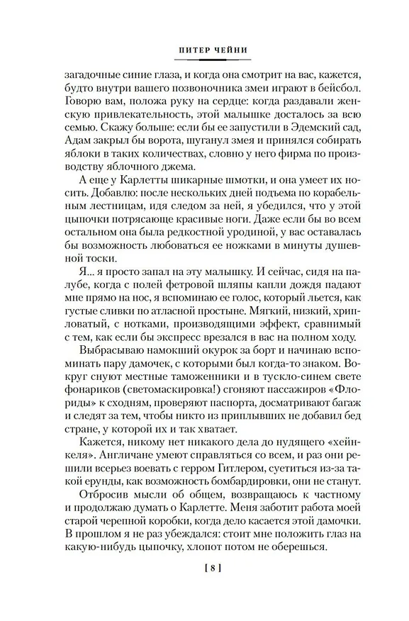 Книга Тебе сдавать, милая (Питер Чейни) — 13