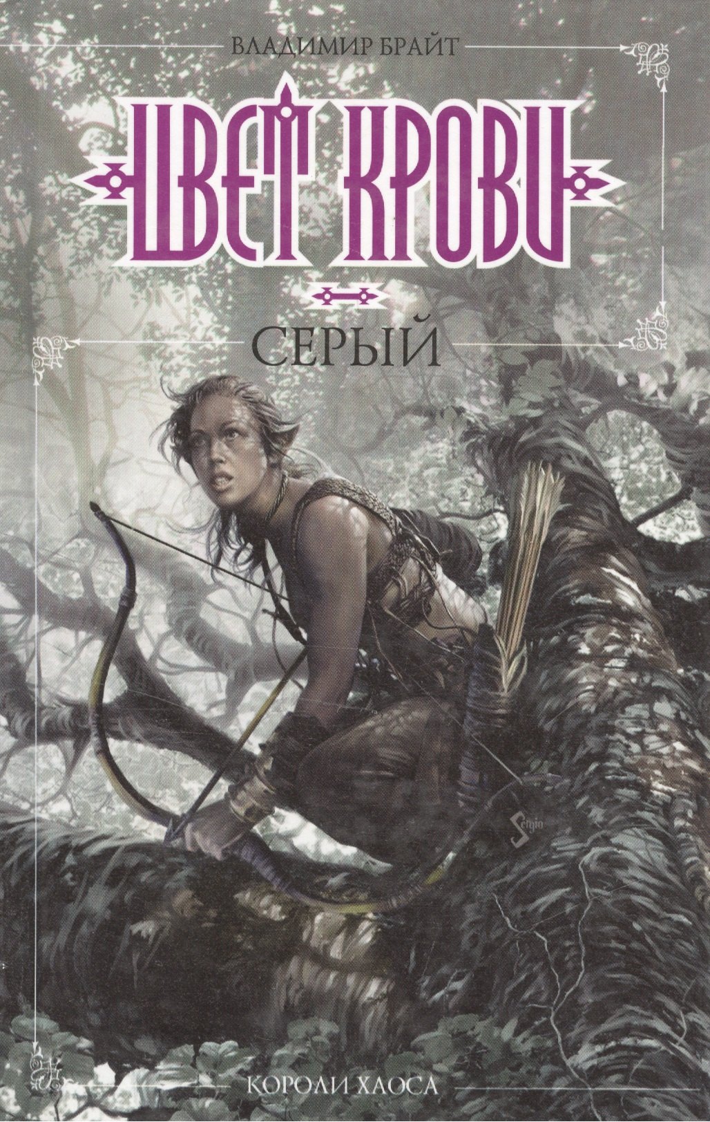 

Цвет крови - серый