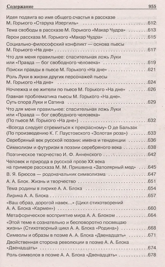 Книга 1000 золотых страниц для подготовки и сдачи ЕГЭ (Наталия Антонова) — 4