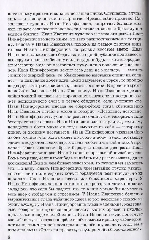 Книга Как поссорился Иван Иванович с Иваном Никифоровичем: Повести (Николай Гоголь) — 5
